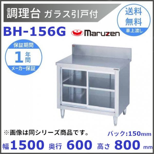 マルゼン（厨房機器） BHD-127N マルゼン 調理台引出引戸付 バックガードなし｜キッチン