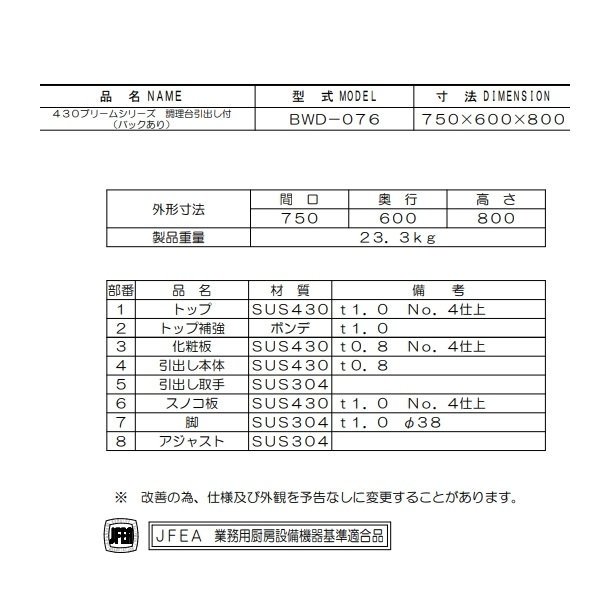 BWD-076 マルゼン 調理台引出付 バックガードあり - 業務用厨房機器 B to B 卸売専門店 【クリーブランド】 仙台 ホシザキ・マルゼン ・パナソニックほか