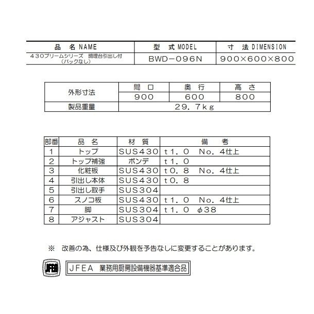 BWD-096N マルゼン 調理台引出付 バックガードなし - 業務用厨房機器 B to B 卸売専門店 【クリーブランド】 仙台 ホシザキ・マルゼン ・パナソニックほか