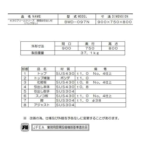 BWD-097N マルゼン 調理台引出付 バックガードなし - 業務用厨房機器 B to B 卸売専門店 【クリーブランド】 仙台 ホシザキ・マルゼン ・パナソニックほか