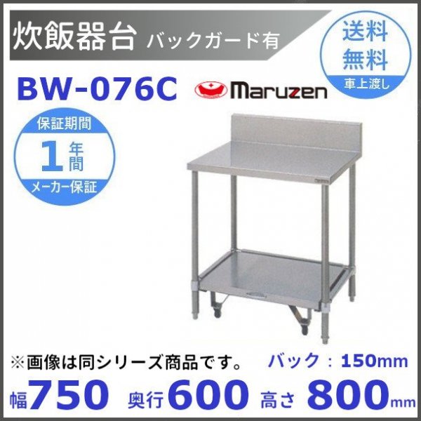 BW-066C　マルゼン　炊飯器台キャスター台付　BGあり - 42