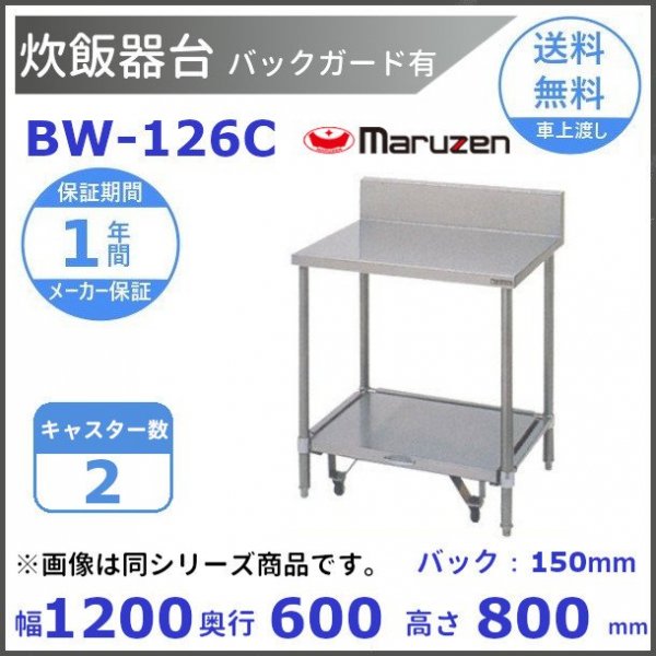 BW-066CN　マルゼン　炊飯器台キャスター台付　BGなし - 26
