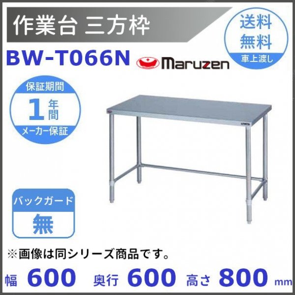 【Maruzen】 マルゼン 作業台 厨房 作業台 業務用 32