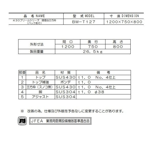 BW-T127 マルゼン 作業台三方枠 BGあり-