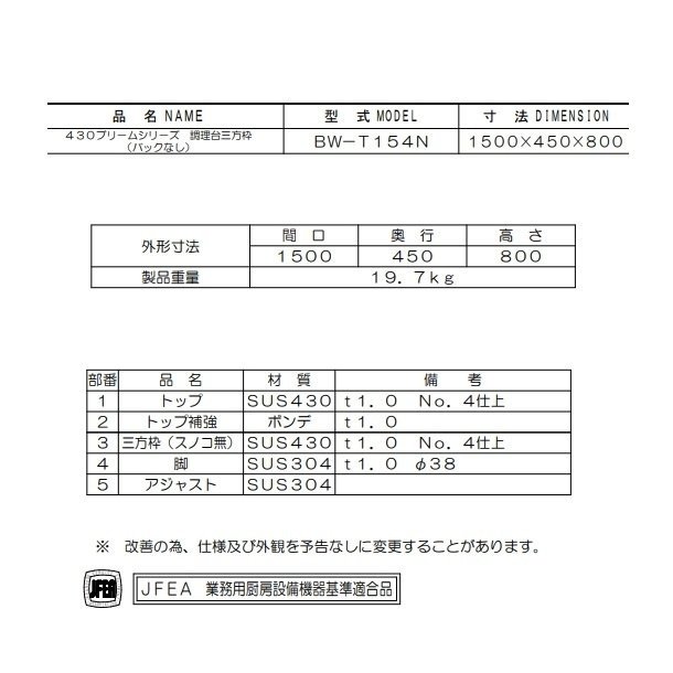 BW-T154N マルゼン 作業台三方枠 BGなし - 業務用厨房・光触媒