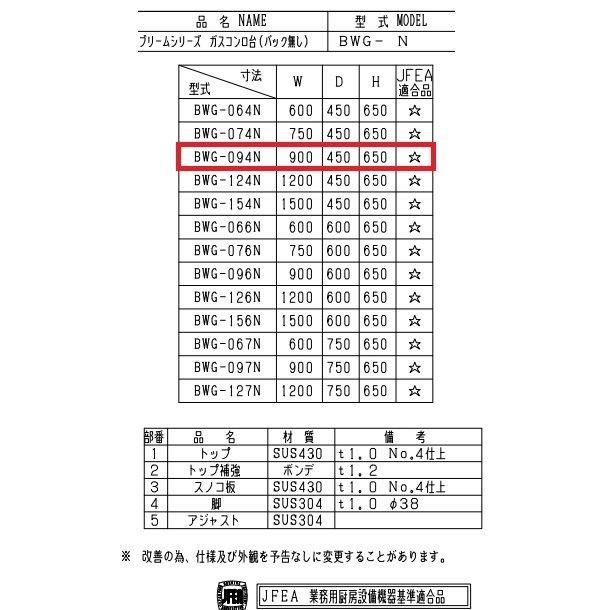 業務用 マルゼン ガスコンロ台 BWG-097N（業務用 読み替える