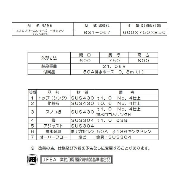 国内正規品 業務用厨房機器販売クリーブランドBS1X-046N SUS304仕様