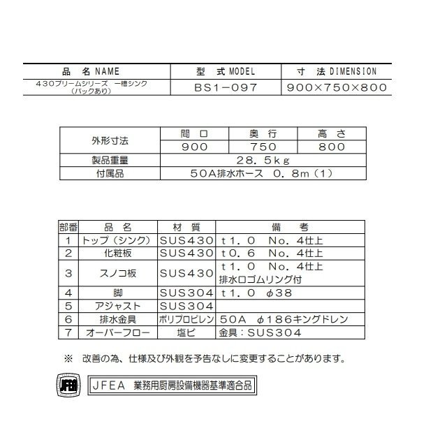 BS1-097 マルゼン 一槽シンク BGあり - 業務用厨房・光触媒