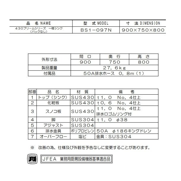 BS1-097N マルゼン 一槽シンク BGなし - 業務用厨房機器 B to B 卸売専門店 【クリーブランド】 仙台  ホシザキ・マルゼン・パナソニックほか