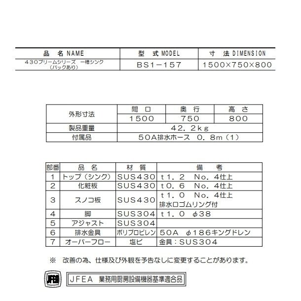 BS1-157 マルゼン 一槽シンク BGあり - 業務用厨房・光触媒