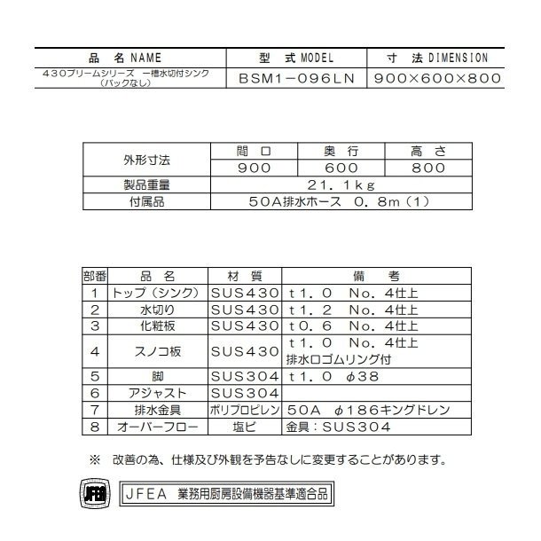 BSM1-096LN マルゼン 水切付一槽シンク BG無 水切左 - 業務用厨房