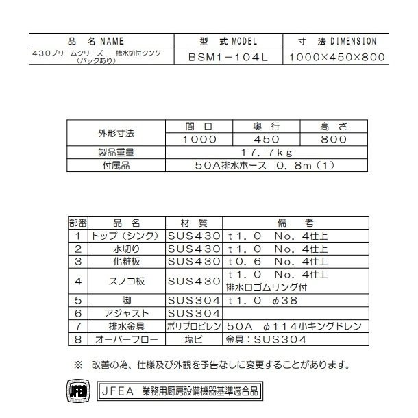 BSM1-104L マルゼン 水切付一槽シンク BG有 水切左 - 業務用厨房