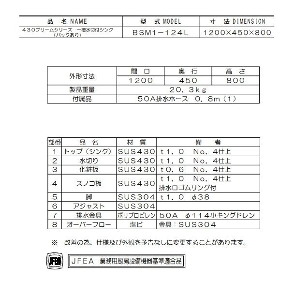 新入荷 流行 マルゼン ブリーム BSM2-126L 二槽水切付シンク 1200×600×800mm JFEA適合品 個人宅配不可