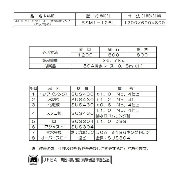 送料無料（一部地域を除く）】 新品 1200×600×800 BSM1-126N 水切付 1槽 BG無 ステンレス 業務用 シンク マルゼン 送料無料  - 流し台、シンク - hlt.no