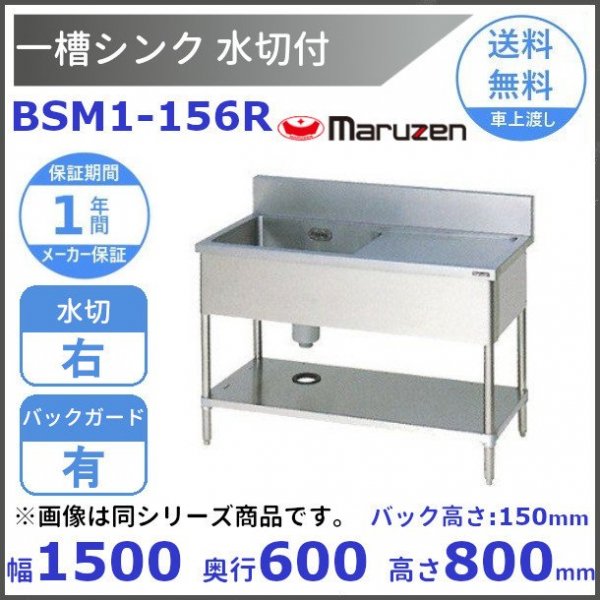 最大67％オフ！ マルゼン ブリーム BSM1X-126L ステンレス製 一槽水切