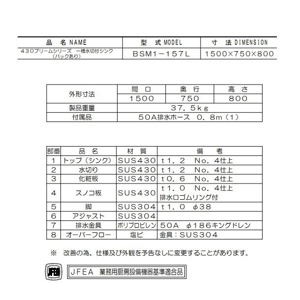 BSM1-157L マルゼン 水切付一槽シンク BG有 水切左 - 業務用厨房