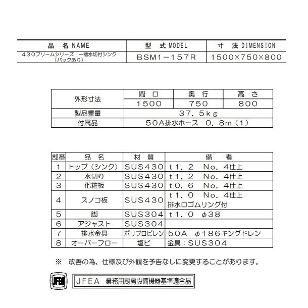 BSM1-157R マルゼン 水切付一槽シンク BG有 水切右-