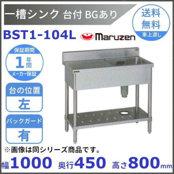 マルゼン 二槽シンク バックガードなし mm BS2-104N SUS430 幅1000×奥行450×高さ800