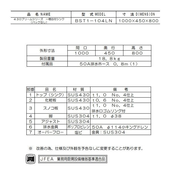 BST1-104LN マルゼン 台付一槽シンク BG無 台左 - 業務用厨房・光触媒