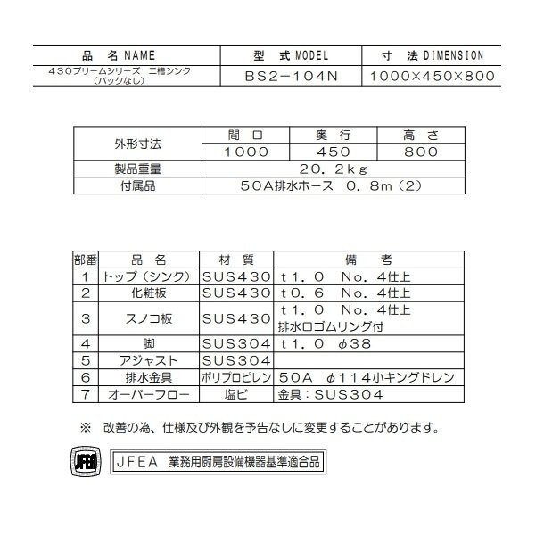 BS2-104N マルゼン 二槽シンク BG無 - 業務用厨房・光触媒コーティング