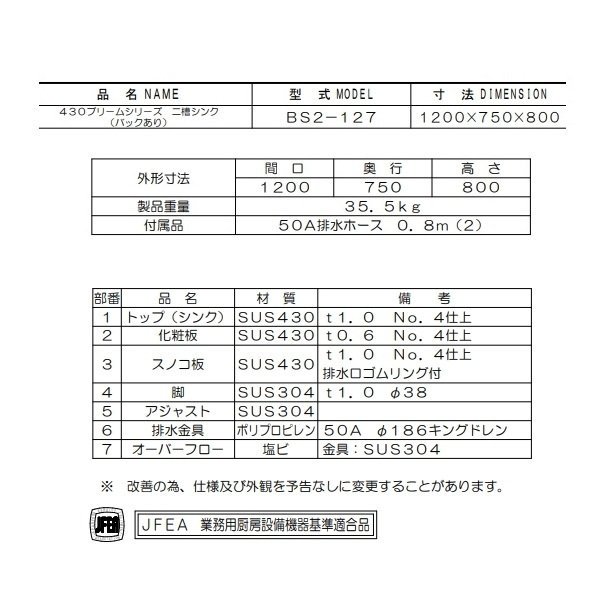 BS2-127 マルゼン 二槽シンク BG有 - 業務用厨房・光触媒コーティング