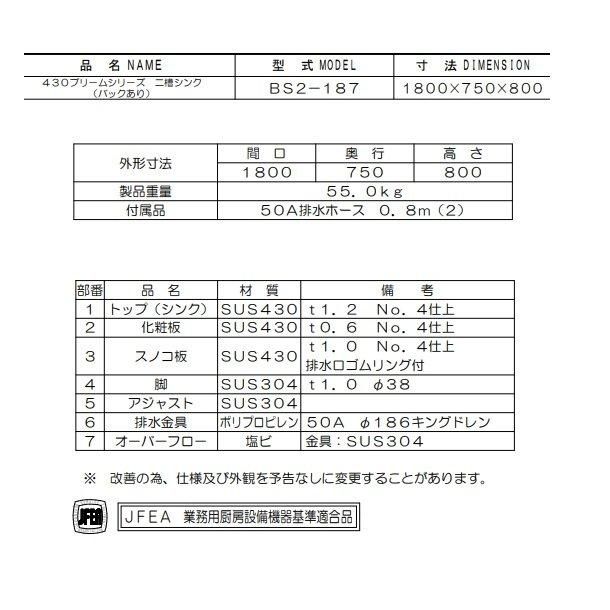 BS2-187 マルゼン 二槽シンク BG有 - 業務用厨房機器 B to B BS2-187 マルゼン 二槽シンク BG有 - 業務用厨房機器 B to B