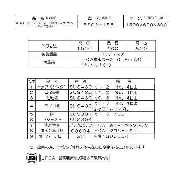 BSG2-156L　マルゼン　ゴミ入付二槽シンク　BG有　ゴミ入れ左 - 業務用厨房・光触媒コーティング・店舗内装工事 空調空調 他 各種設備工事　|  新品中古の買取販売　【クリーブランド　仙台】