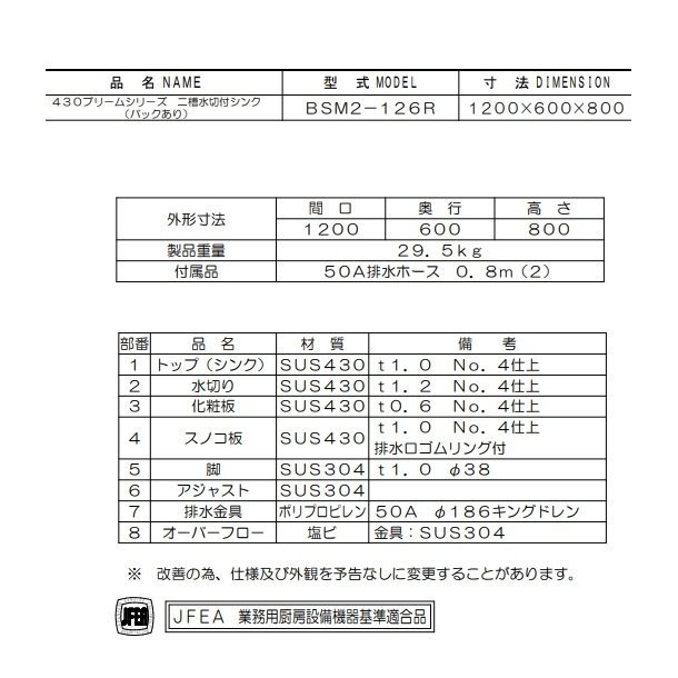 BSM2-126R マルゼン 水切付二槽シンク BG有 水切右 - 業務用厨房