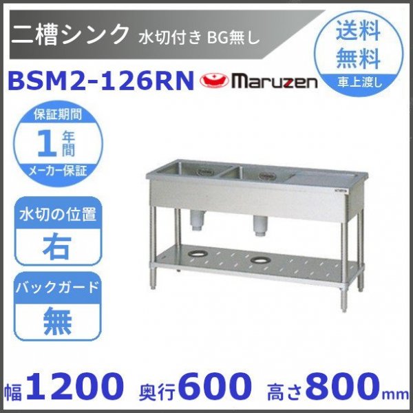 100％安い BSW-126 マルゼン 水切台 BGあり thiesdistribution.com