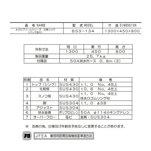BS3-134 マルゼン 三槽シンク BG有 - 業務用厨房機器 B to B BS3-134 マルゼン 三槽シンク BG有 - 業務用厨房機器 B to B