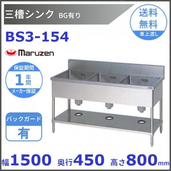 マルゼン（厨房機器） BWX-096 SUS304 マルゼン 作業台 バックガード