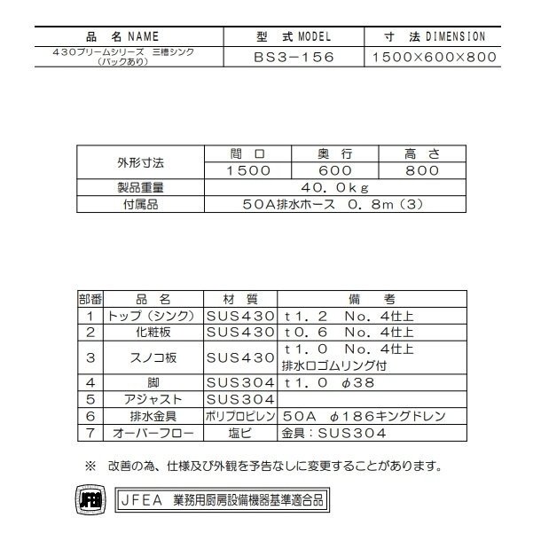 BS3-156 マルゼン 三槽シンク BG有 - 業務用厨房・光触媒コーティング