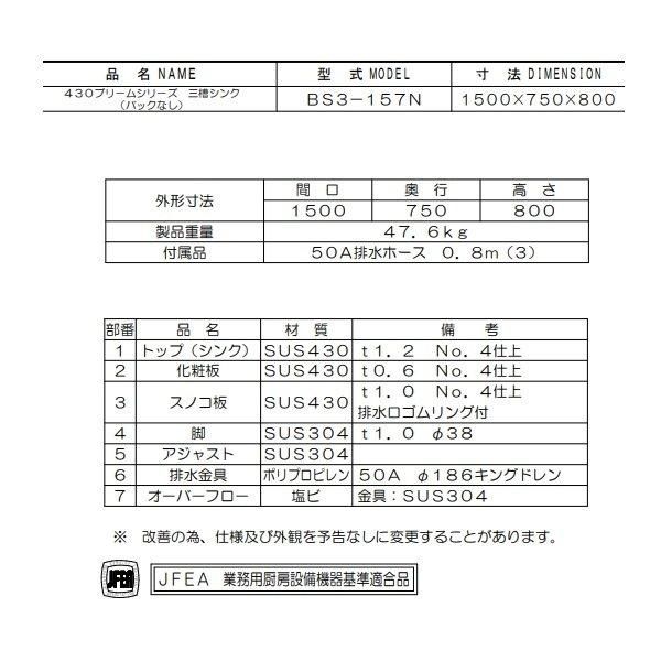 BS3-157N マルゼン 三槽シンク BG無 - 業務用厨房機器 B to B BS3-157N マルゼン 三槽シンク BG無 - 業務用厨房機器 B to B