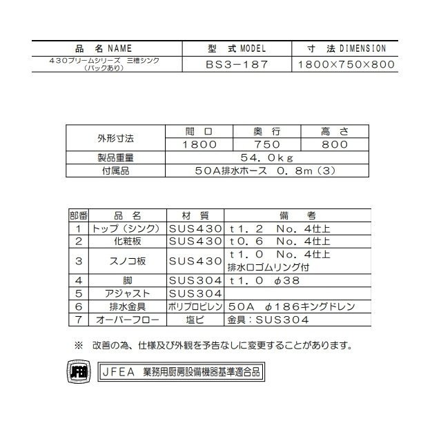 BS3-187 マルゼン 三槽シンク BG有 - 業務用厨房・光触媒コーティング
