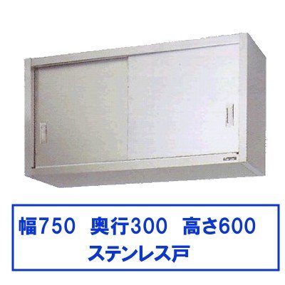 BCS6-1235K マルゼン 吊戸棚 ステンレス戸 けんどん式 - 業務用厨房
