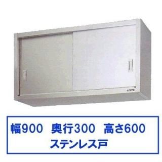 吊戸棚・シェルフ各種 - 業務用厨房機器 B to B 卸売専門店
