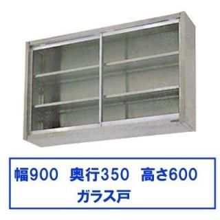 厨房機器の買取・販売【厨房オリジナル】 / ステンレス 吊り戸