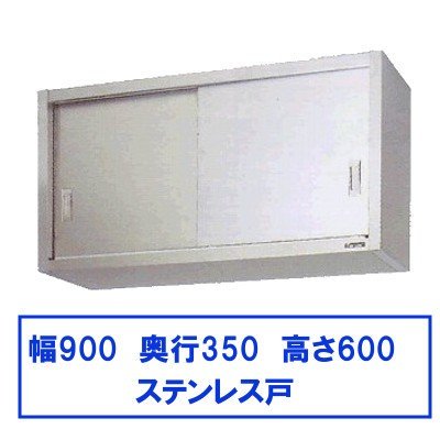 BCS6-0935K マルゼン 吊戸棚 ステンレス戸 けんどん式 - 業務用厨房 