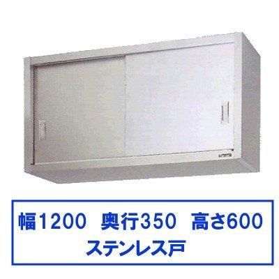BCS6-1235S【マルゼン】吊戸棚 ステンレス戸 幅1200×奥行350×高
