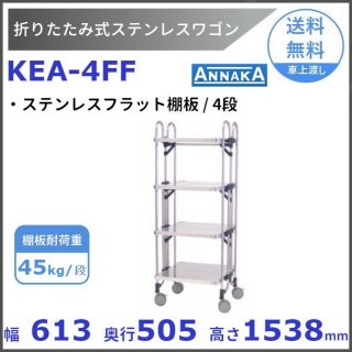 ステンレスワゴン - 業務用厨房機器 B to B 卸売専門店 【クリーブランド】 仙台 ホシザキ・マルゼン・パナソニックほか