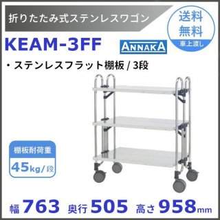 ステンレスワゴン - 業務用厨房・光触媒コーティング・店舗内装工事