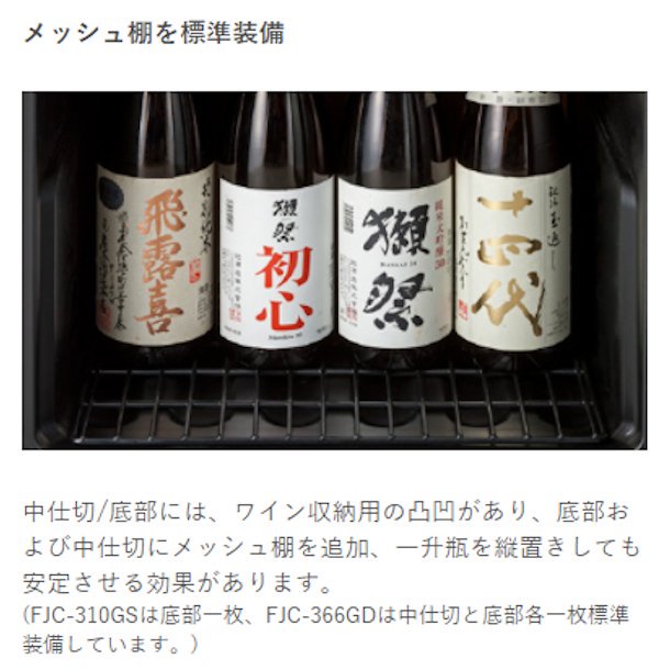 フォルスタージャパン GrandCellar縦置き用ラック - ワインセラー