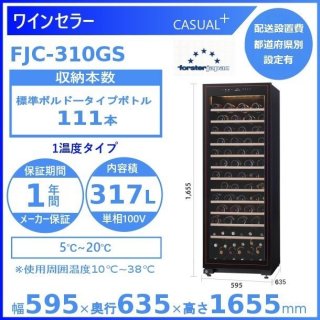 ワインセラー - 業務用厨房機器 B to B 卸売専門店 【クリーブランド】 仙台 ホシザキ・マルゼン・パナソニックほか