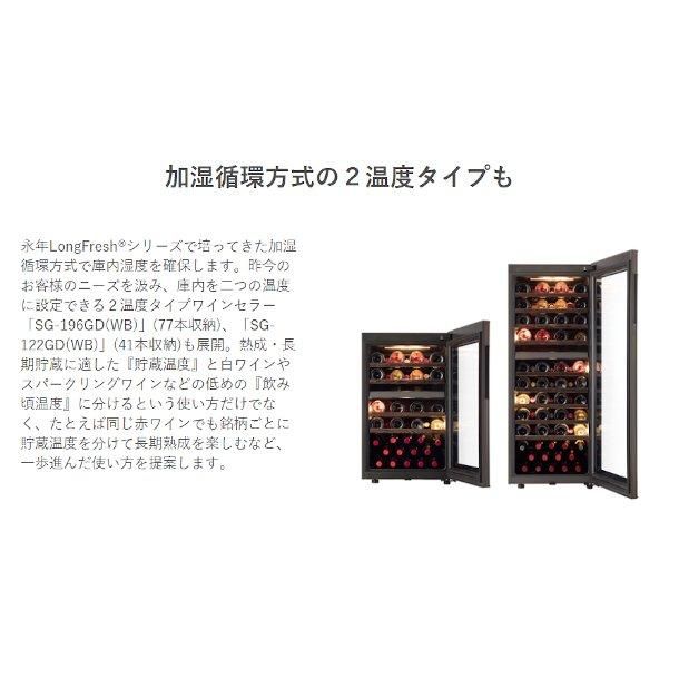 ワインセラー フォルスタージャパン SG-195GS(WB) ウッド ワインセラー フォルスタージャパン SG-195GS(WB) ウッド