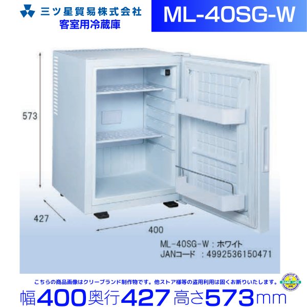 三ツ星貿易 寝室用冷蔵庫 40L ML-40SG-W