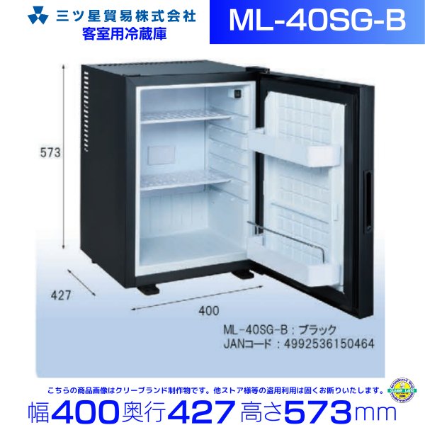 三ツ星貿易 寝室用冷蔵庫 40L ML-40SG-B