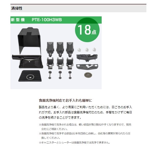 給茶機 ホシザキ Varie [パウダー茶3種] カセット給水キャビネット PTE-100H3WB-T-WH 幅450×奥行527×高さ1495mm  ホワイト - 業務用厨房機器 B to B 卸売専門店 【クリーブランド】 仙台 ホシザキ・マルゼン・パナソニックほか