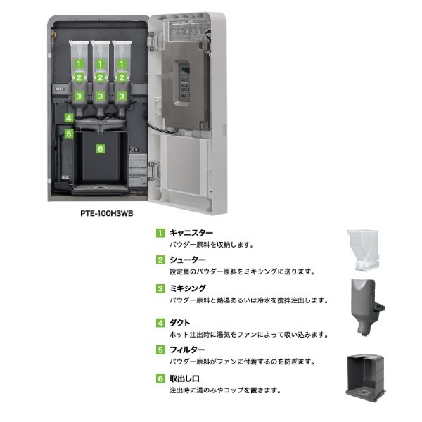 給茶機 ホシザキ Varie [パウダー茶3種] カセット給水キャビネット PTE