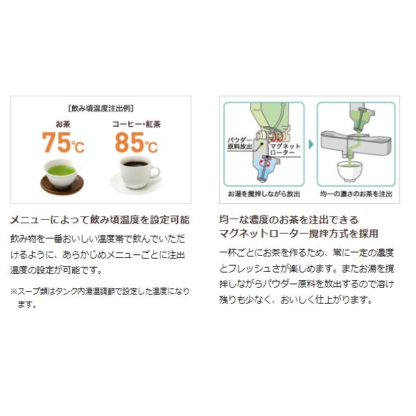 給茶機 ホシザキ Varie [パウダー茶3種] カセット給水キャビネット PTE