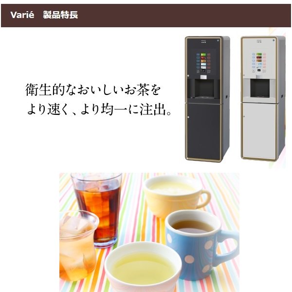 給茶機 ホシザキ Varie [パウダー茶2種] 卓上型 PTE-100H2WB-WH 幅450 